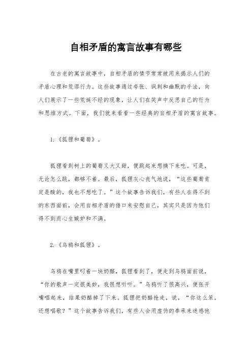 自相矛盾的寓言故事有哪些