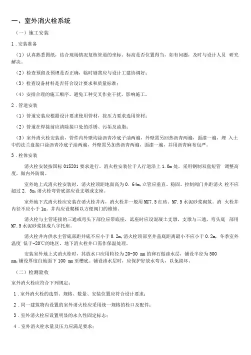 室外消防施工组织设计
