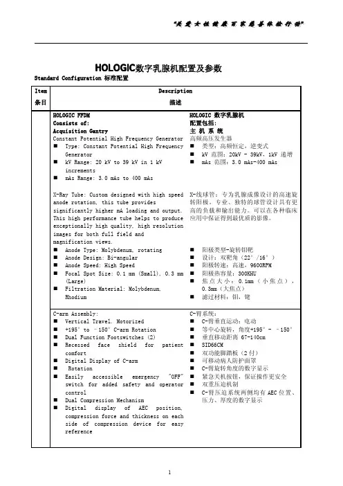 HOLOGIC数字乳腺机配置及参数
