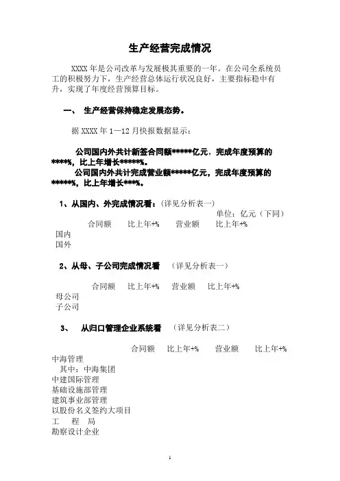 生产经营完成情况分析报告