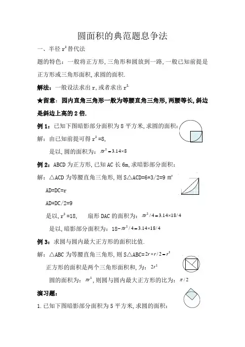 小学奥数圆面积的典型题和解法
