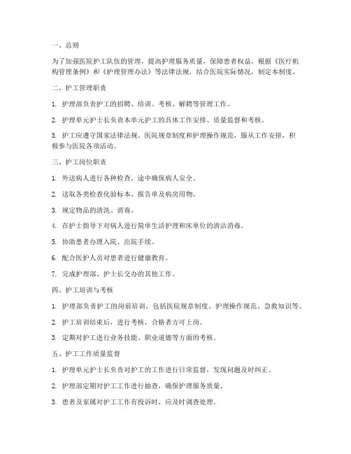 医院护工监督管理制度