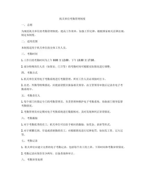 机关单位考勤管理制度