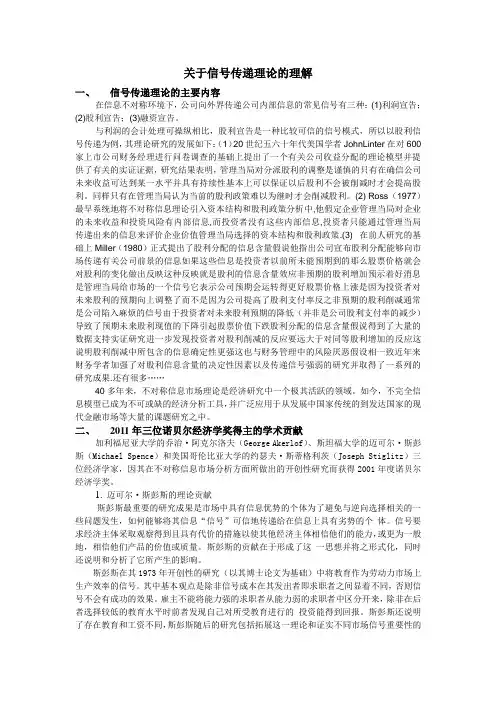 关于信传递理论的理解