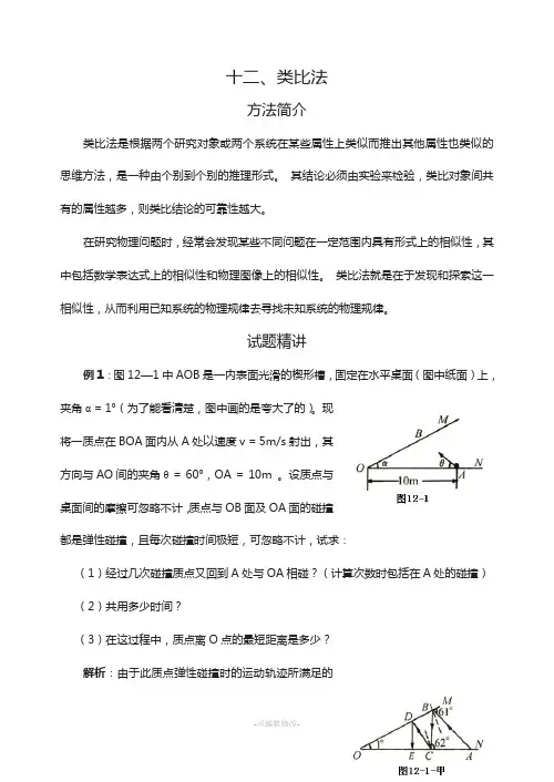 中学物理解题思维之12.类比法