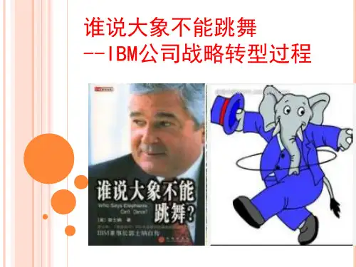 创新管理之IBM