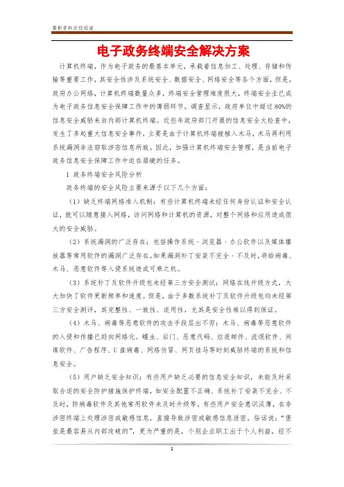 电子政务终端安全解决方案
