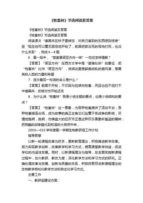 《牲畜林》节选阅读及答案