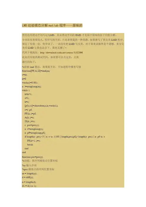LMD经验模态分解matlab程序
