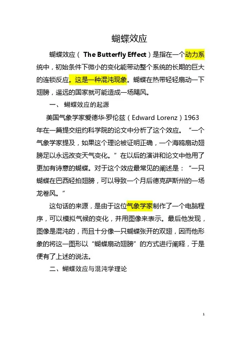 蝴蝶效应