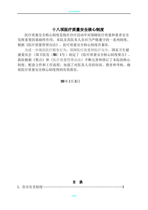 18项医疗核心制度(2019版)