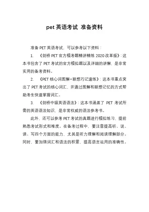 pet英语考试 准备资料