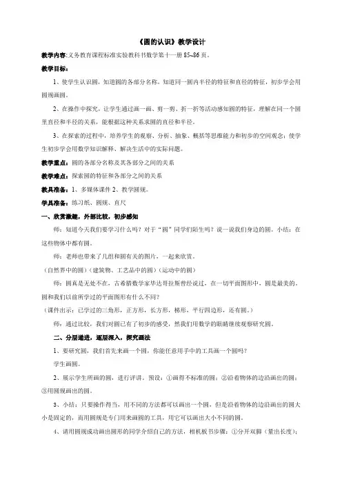 五年级数学教案 六 圆(通用)-全国优质课一等奖