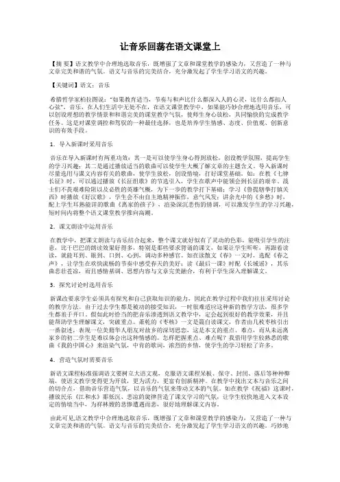 让音乐回荡在语文课堂上
