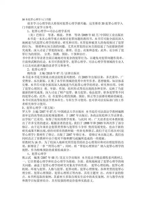 30本犯罪心理学入门书籍