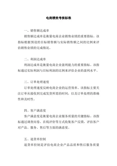 电商绩效考核标准