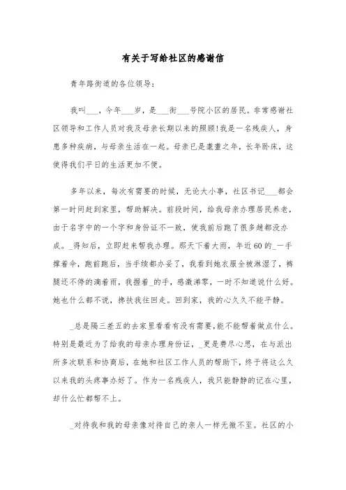 有关于写给社区的感谢信(四篇)