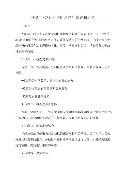 任务二-发动机正时皮带的检查和更换