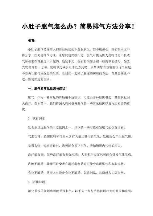 小肚子胀气怎么办？简易排气方法分享！