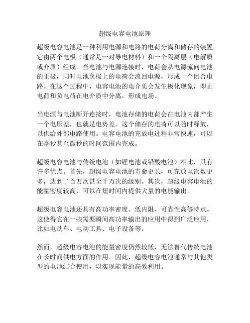 超级电容电池原理