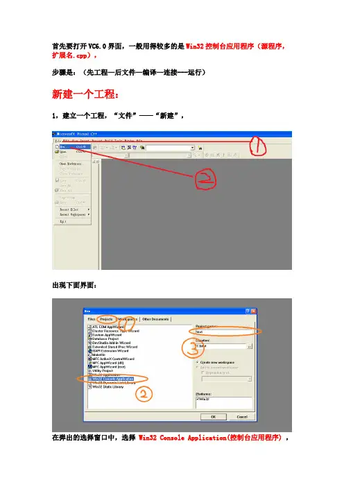 vc++6.0使用教程详解