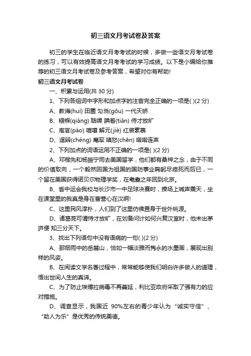 初三语文月考试卷及答案