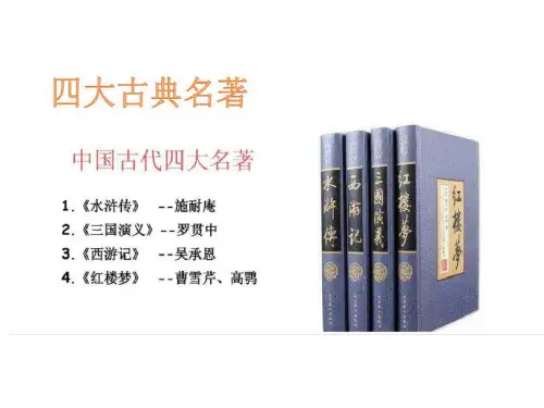 智取生辰纲优秀ppt课件
