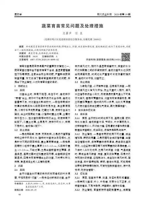 蔬菜育苗常见问题及处理措施