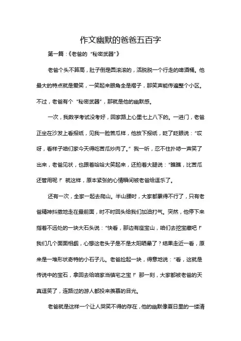 作文幽默的爸爸五百字