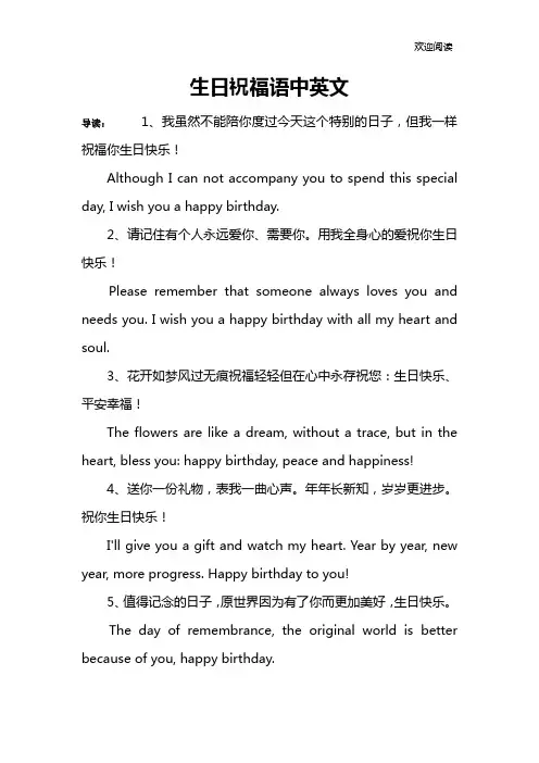 生日祝福语中英文