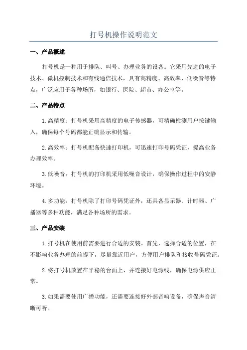 打号机操作说明范文