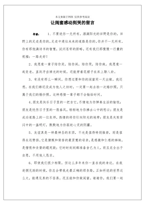 让闺蜜感动到哭的留言