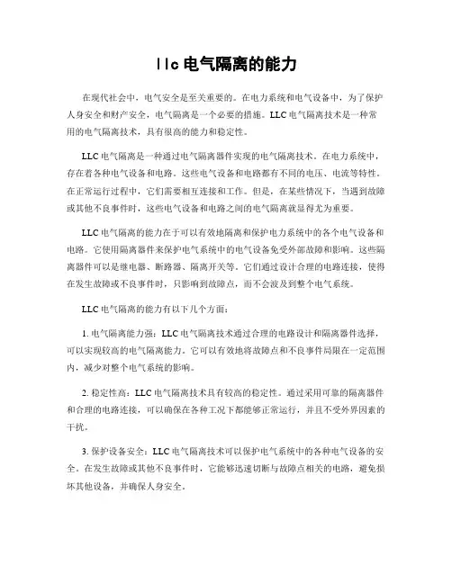 llc电气隔离的能力