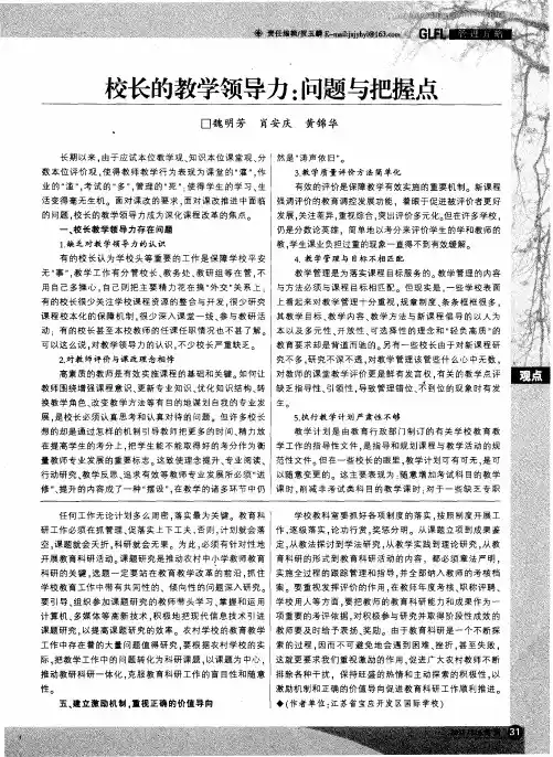 校长的教学领导力：问题与把握点