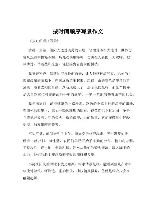 按时间顺序写景作文