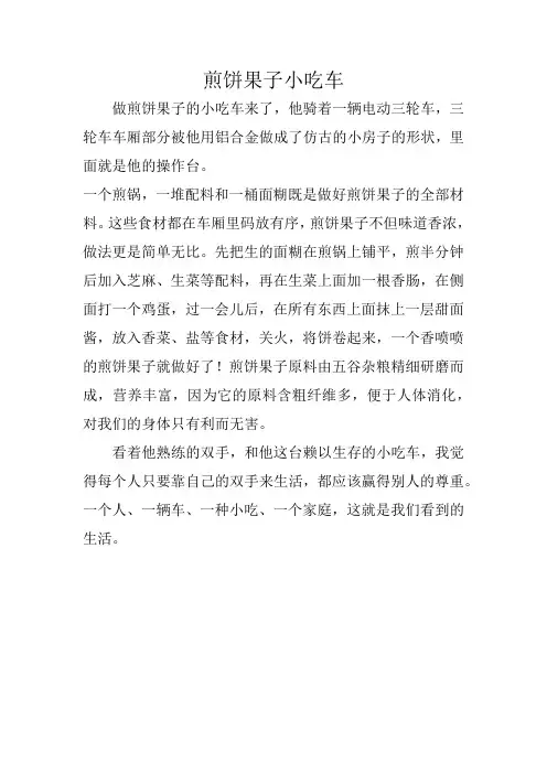 煎饼果子小吃车