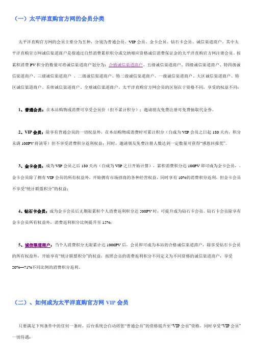 会员分类及享有的权益