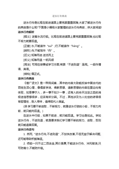 逆水行舟典故