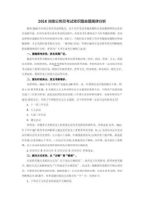 2018河南公务员考试常识题命题规律分析