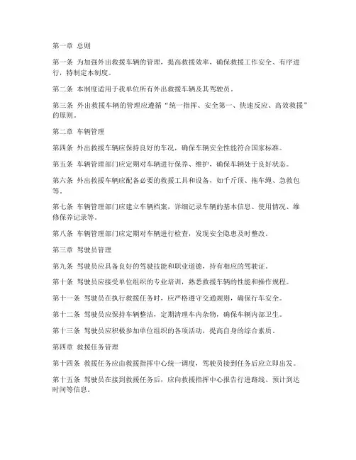 外出救援车辆管理制度