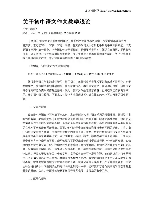 关于初中语文作文教学浅论