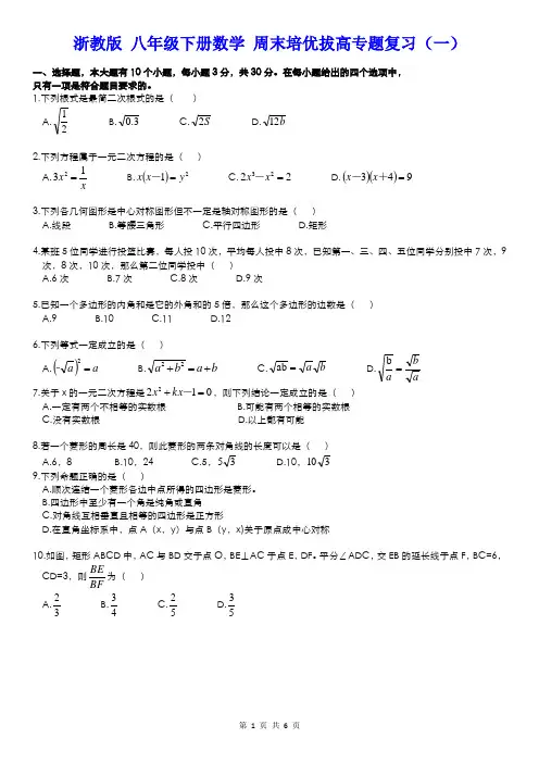 浙教版 八年级下数学 周末培优拔高专题复习(一)学生打印版