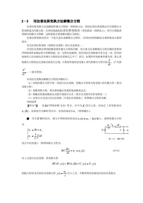 用拉普拉斯变换方法解微分方程