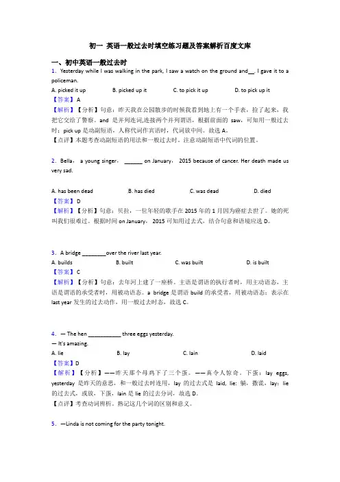 初一 英语一般过去时填空练习题及答案解析百度文库