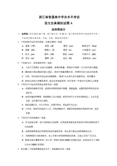 浙江省高中学业水平模拟考试 语文试题(Word版,含答案)
