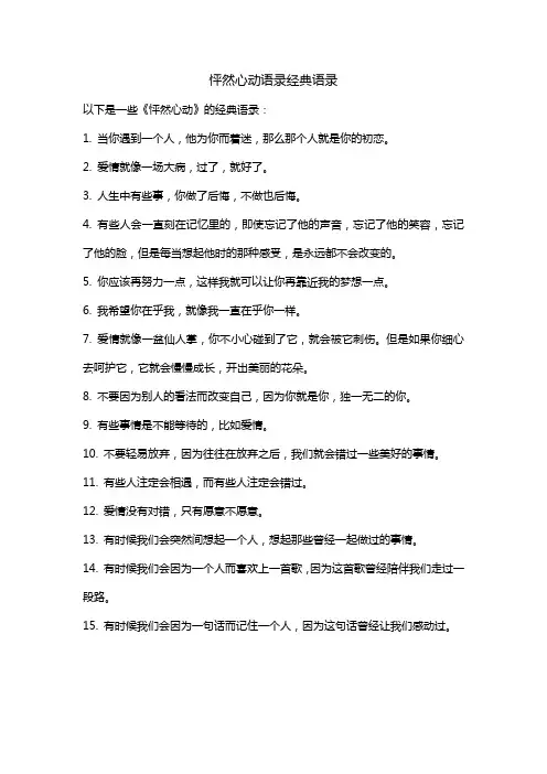 怦然心动语录经典语录