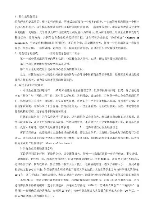 企业的经营理念7个问题
