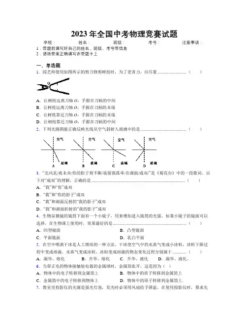 2023年全国中考物理竞赛试题附解析