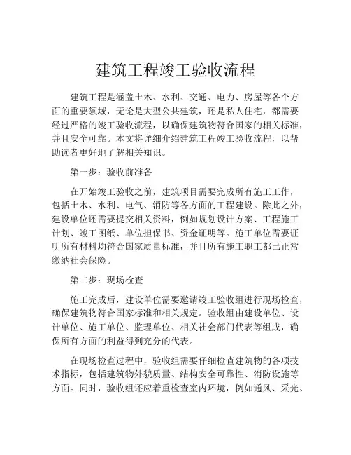 建筑工程竣工验收流程