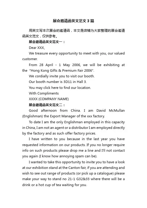 展会邀请函英文范文3篇